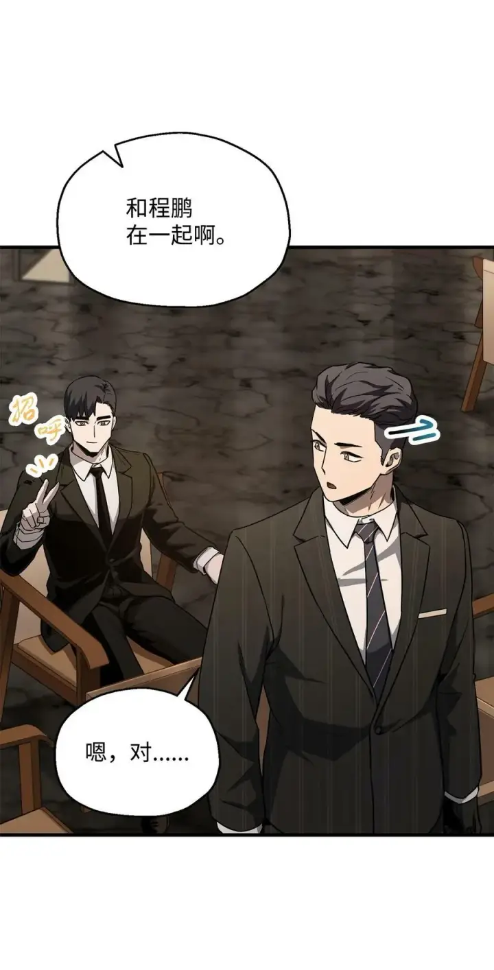 漫画《无法升级的玩家》093 记忆第23张图