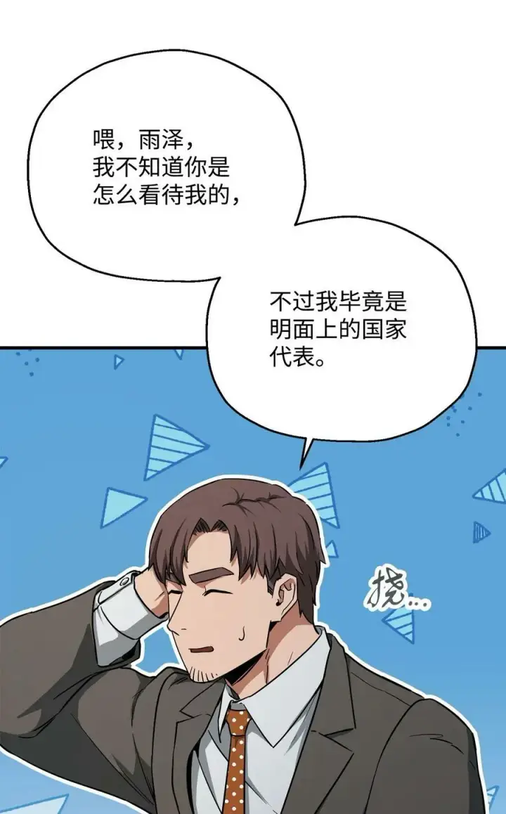 漫画《无法升级的玩家》093 记忆第26张图