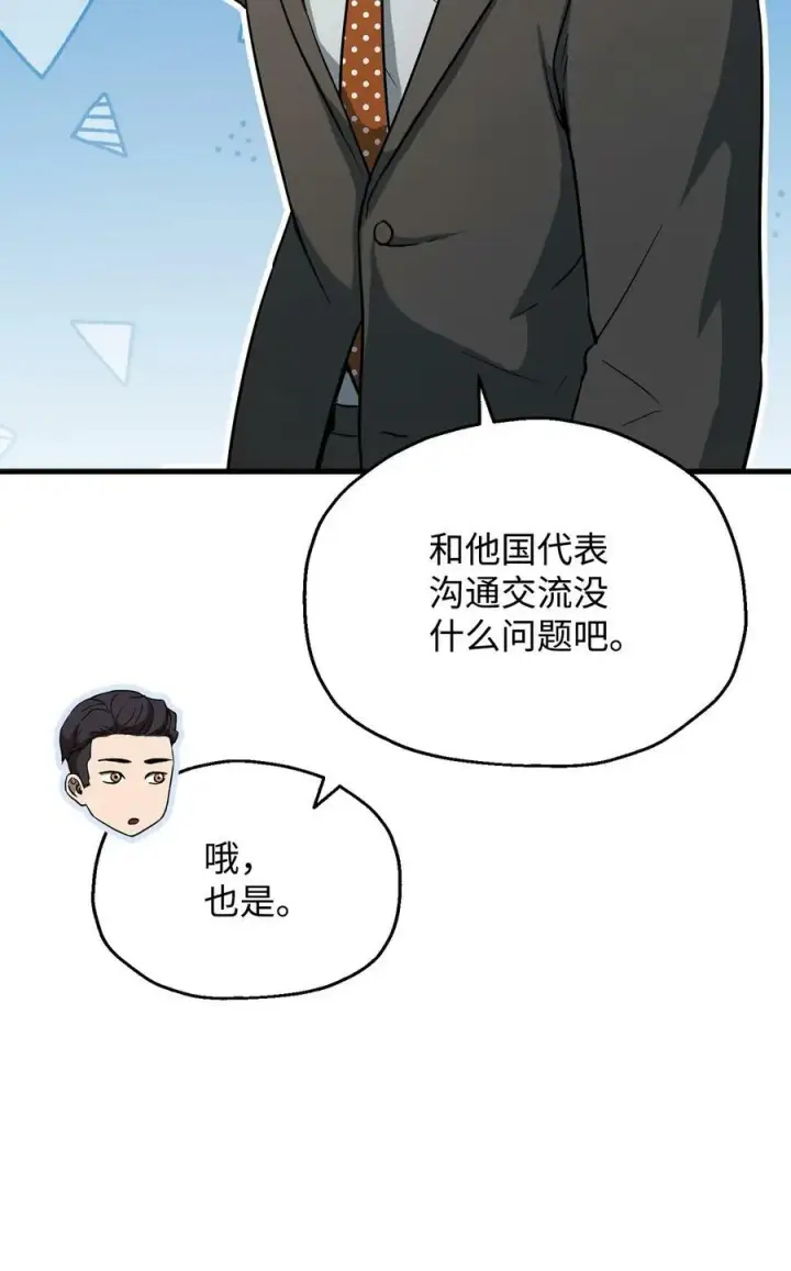漫画《无法升级的玩家》093 记忆第27张图