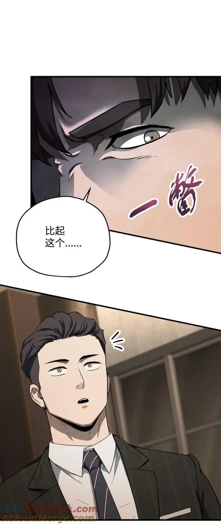 漫画《无法升级的玩家》093 记忆第28张图