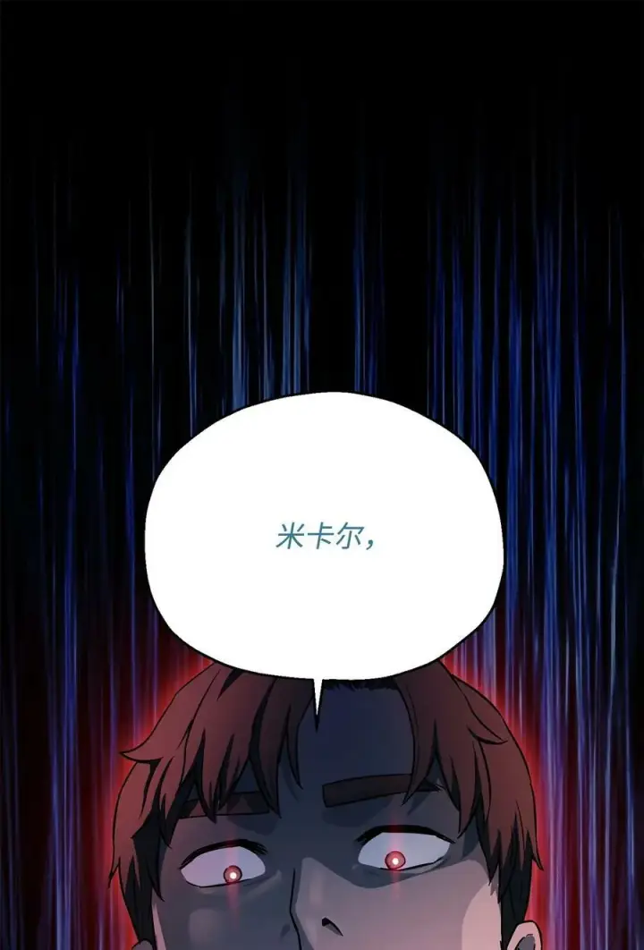 漫画《无法升级的玩家》093 记忆第29张图