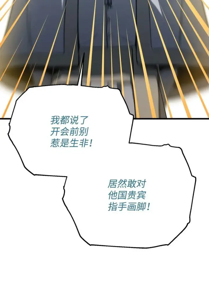 漫画《无法升级的玩家》093 记忆第38张图
