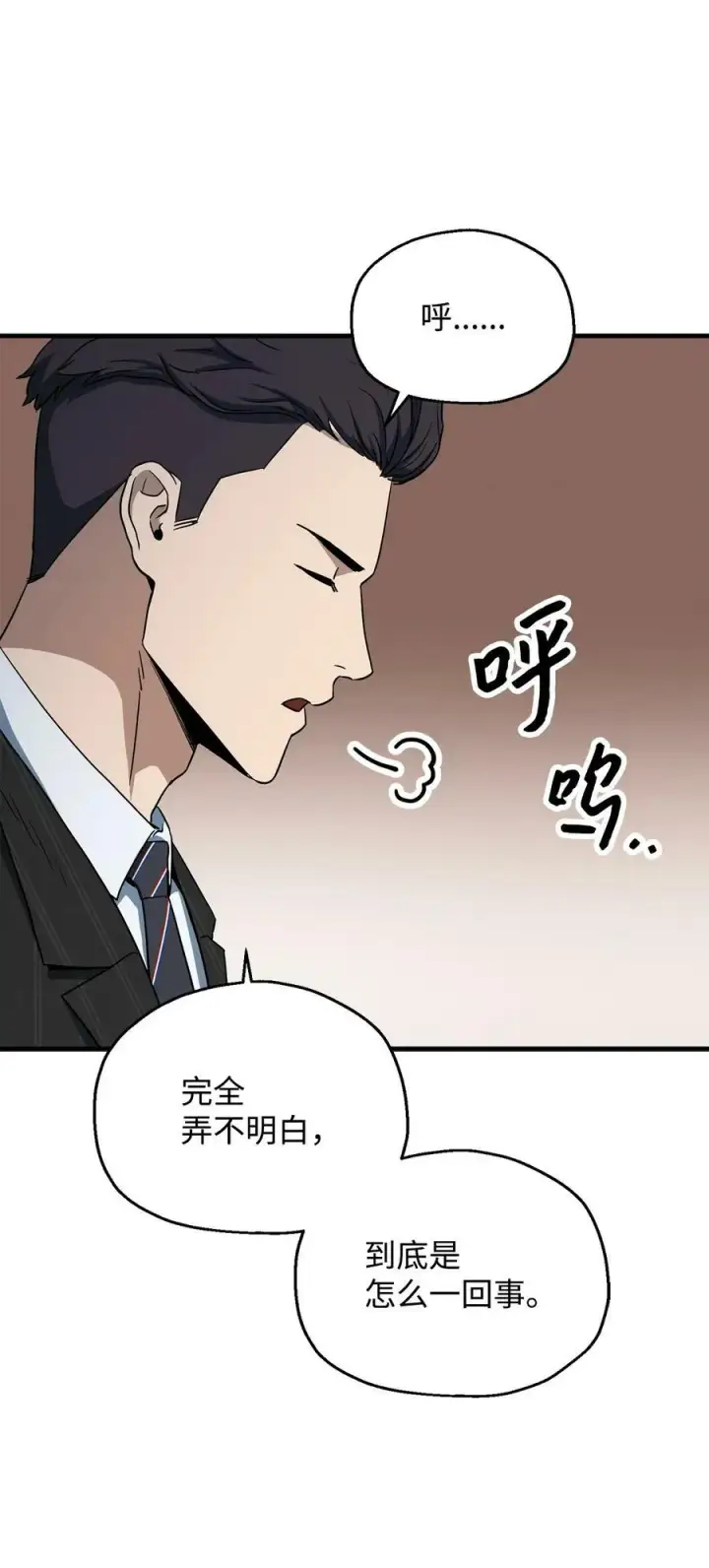 漫画《无法升级的玩家》093 记忆第48张图