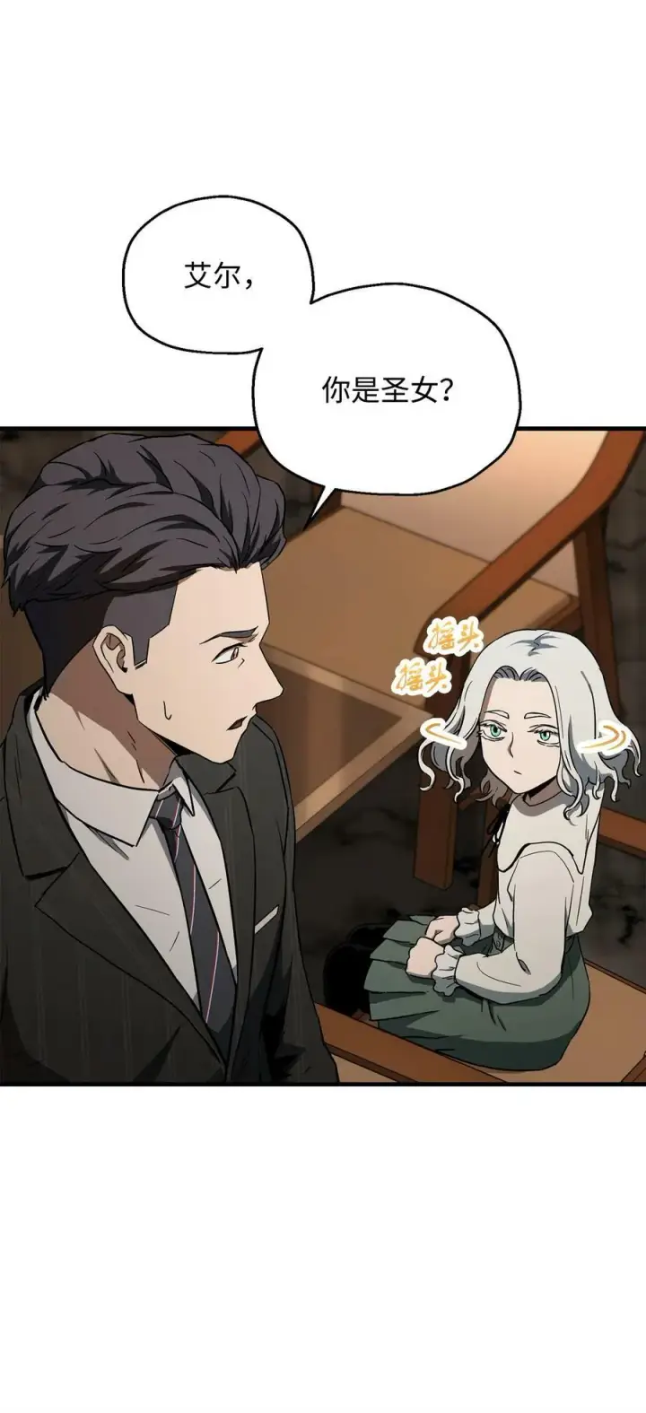漫画《无法升级的玩家》093 记忆第5张图