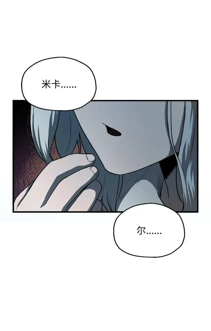 漫画《无法升级的玩家》093 记忆第54张图