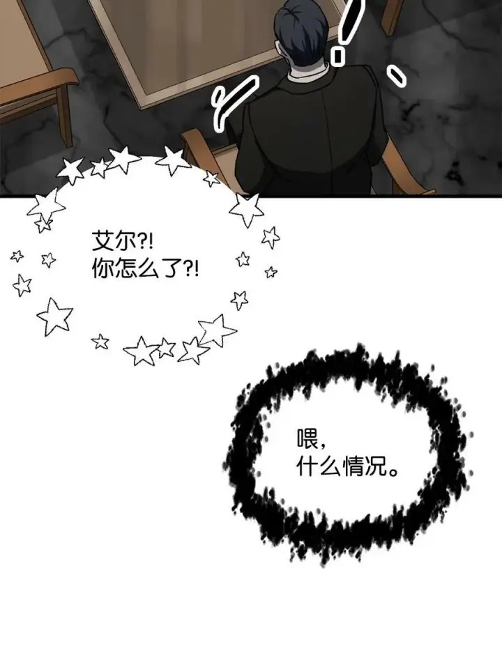 漫画《无法升级的玩家》093 记忆第59张图