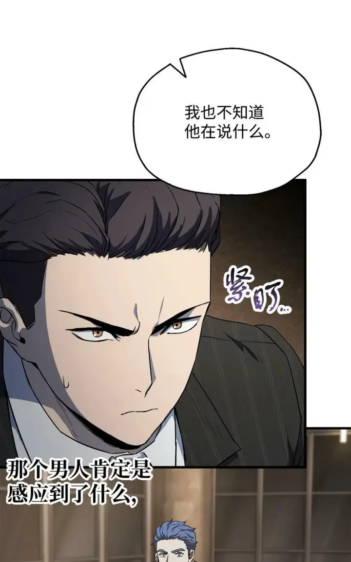 漫画《无法升级的玩家》093 记忆第6张图