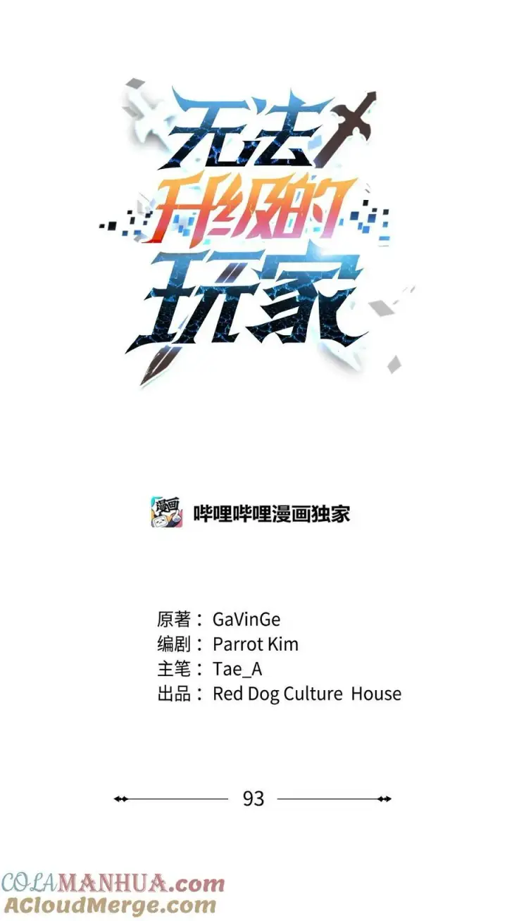 漫画《无法升级的玩家》093 记忆第61张图