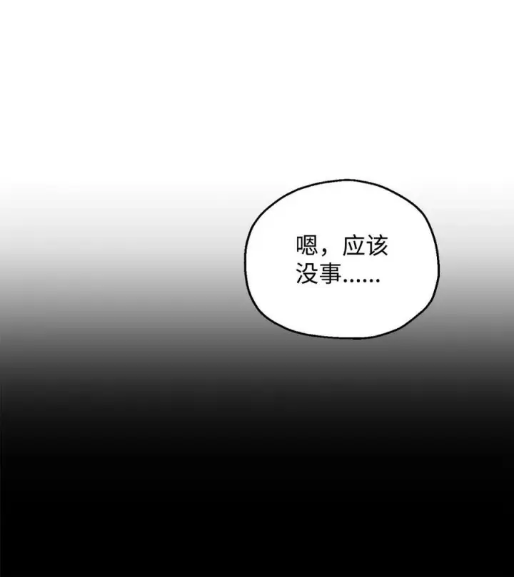 漫画《无法升级的玩家》093 记忆第65张图