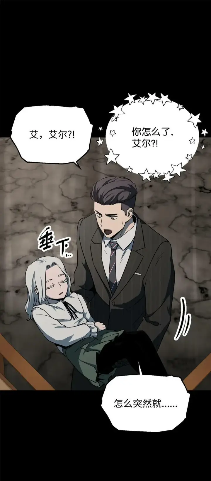 漫画《无法升级的玩家》093 记忆第66张图