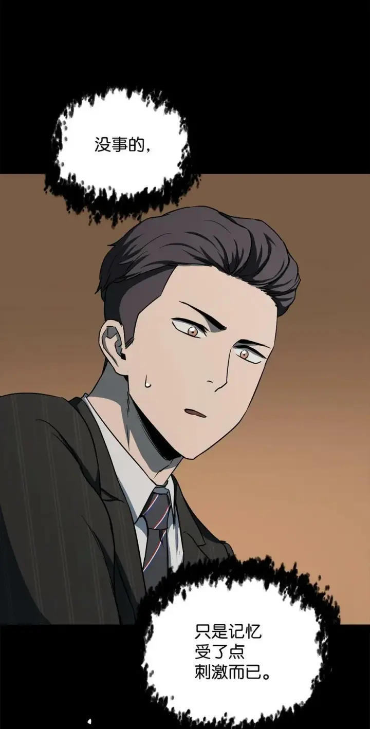 漫画《无法升级的玩家》093 记忆第68张图
