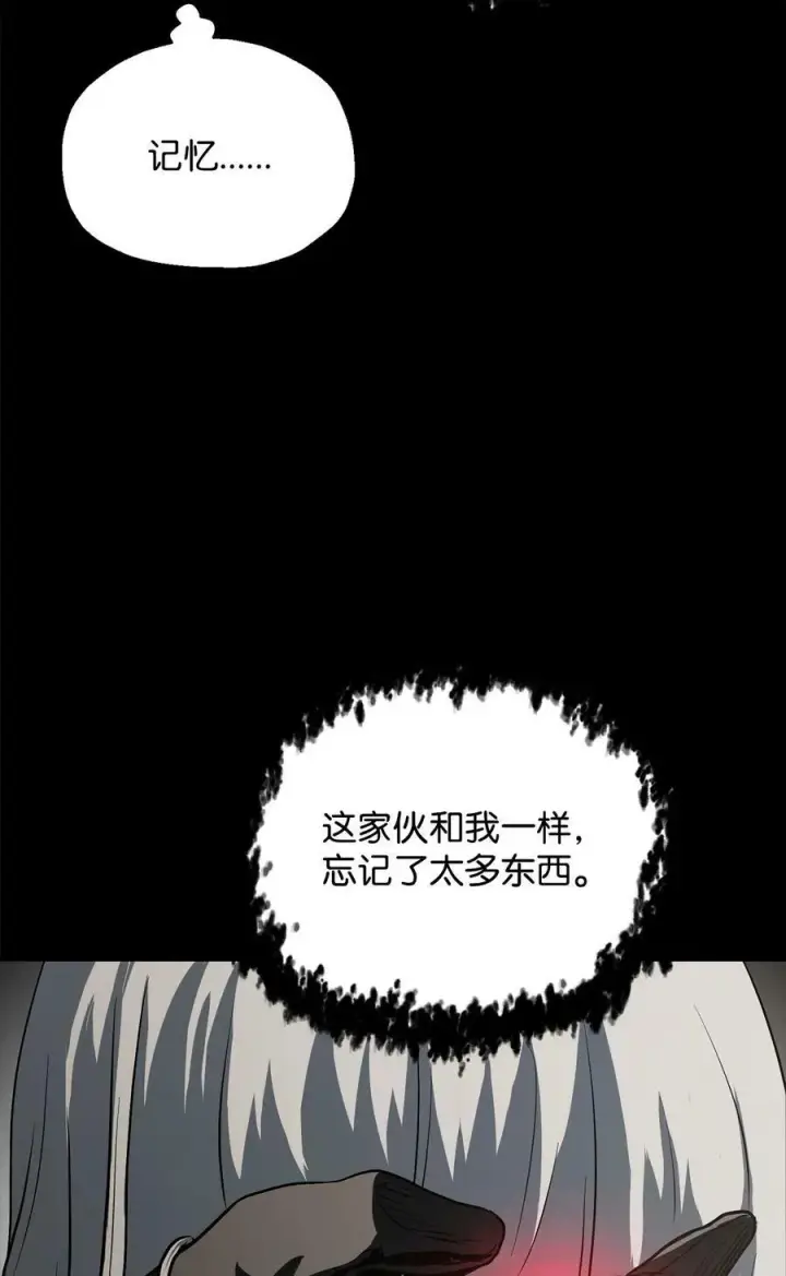 漫画《无法升级的玩家》093 记忆第69张图