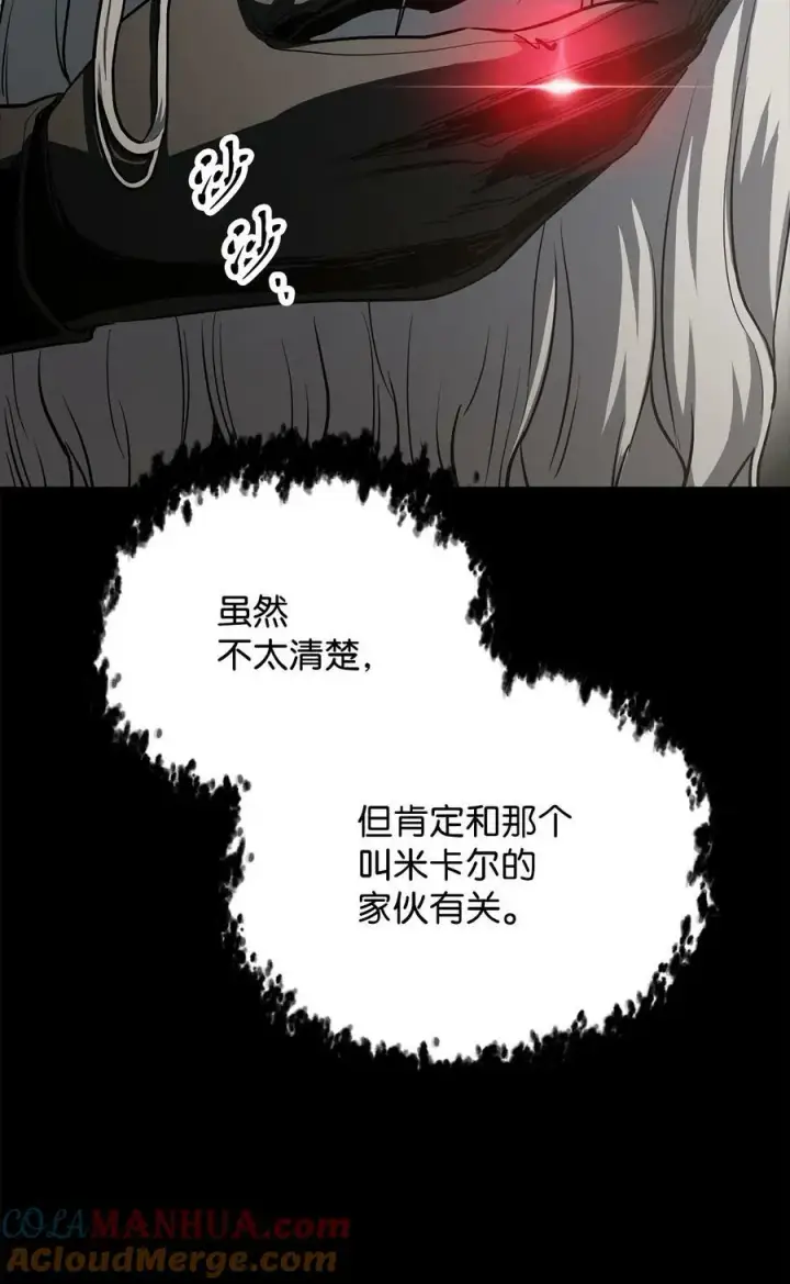 漫画《无法升级的玩家》093 记忆第70张图