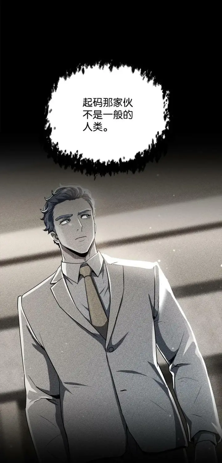 漫画《无法升级的玩家》093 记忆第71张图
