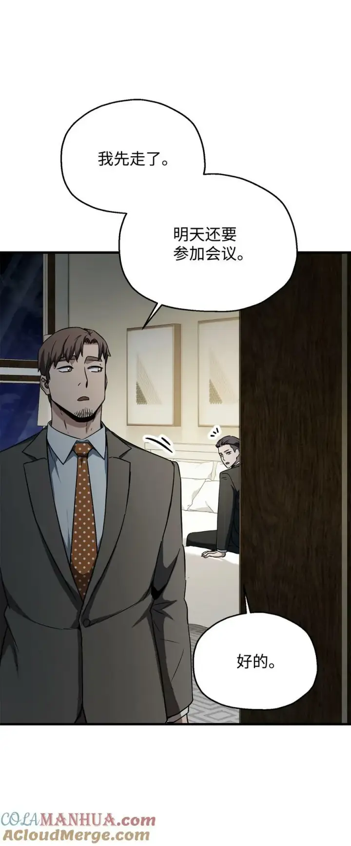 漫画《无法升级的玩家》093 记忆第79张图