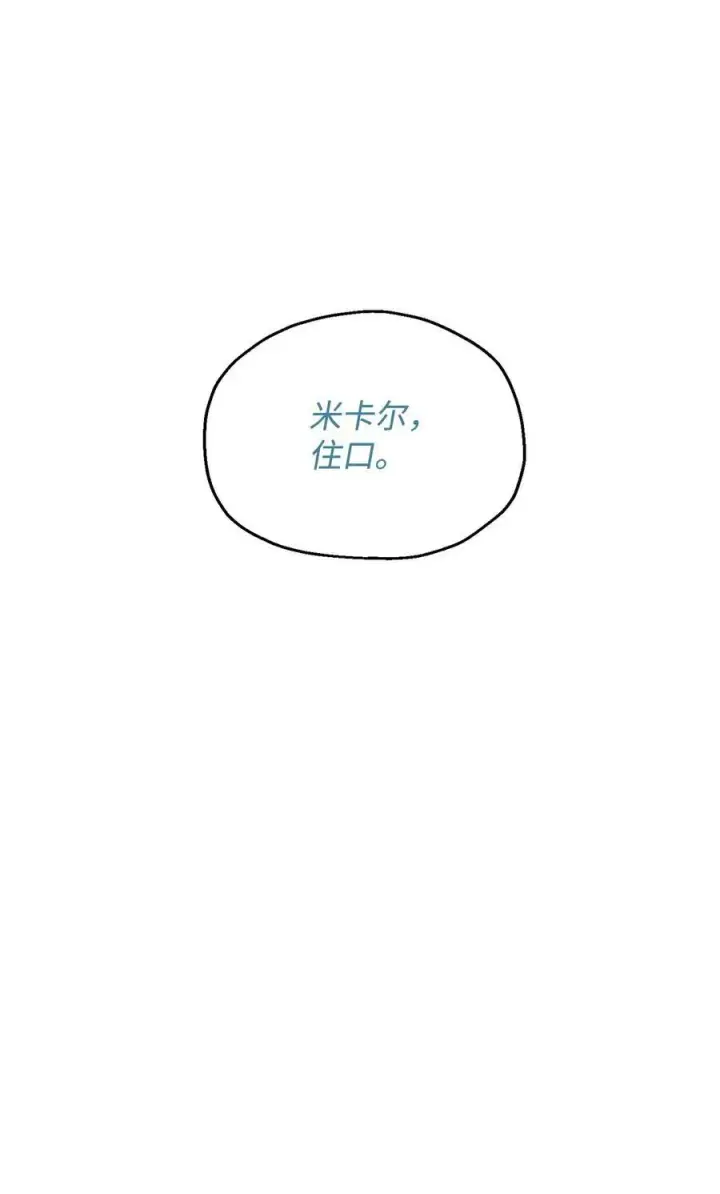 漫画《无法升级的玩家》093 记忆第8张图