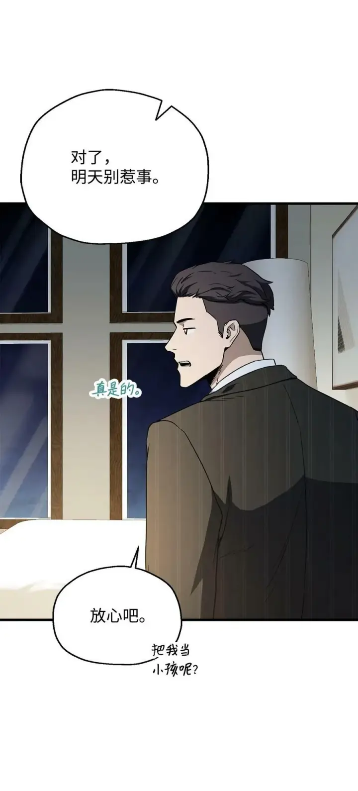 漫画《无法升级的玩家》093 记忆第81张图