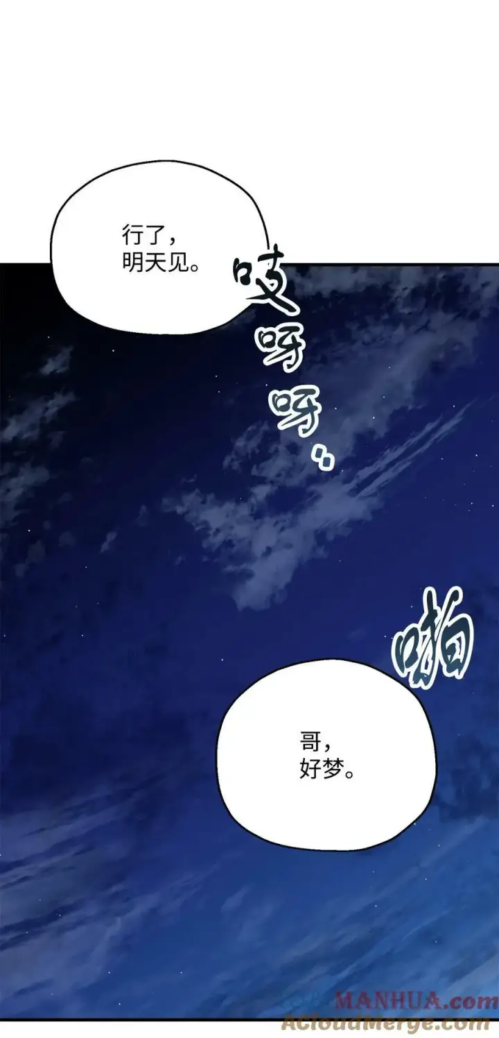 漫画《无法升级的玩家》093 记忆第82张图