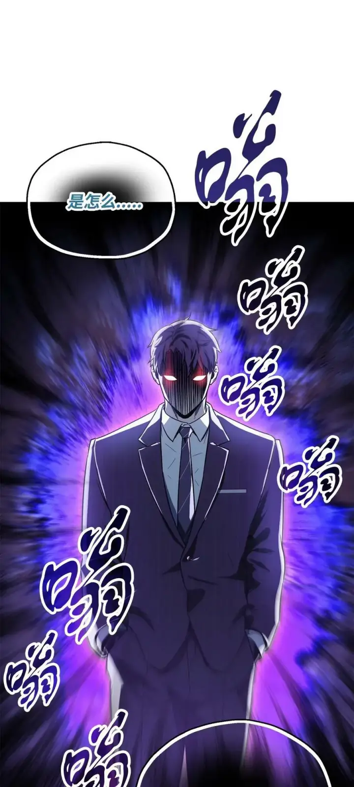 漫画《无法升级的玩家》093 记忆第87张图