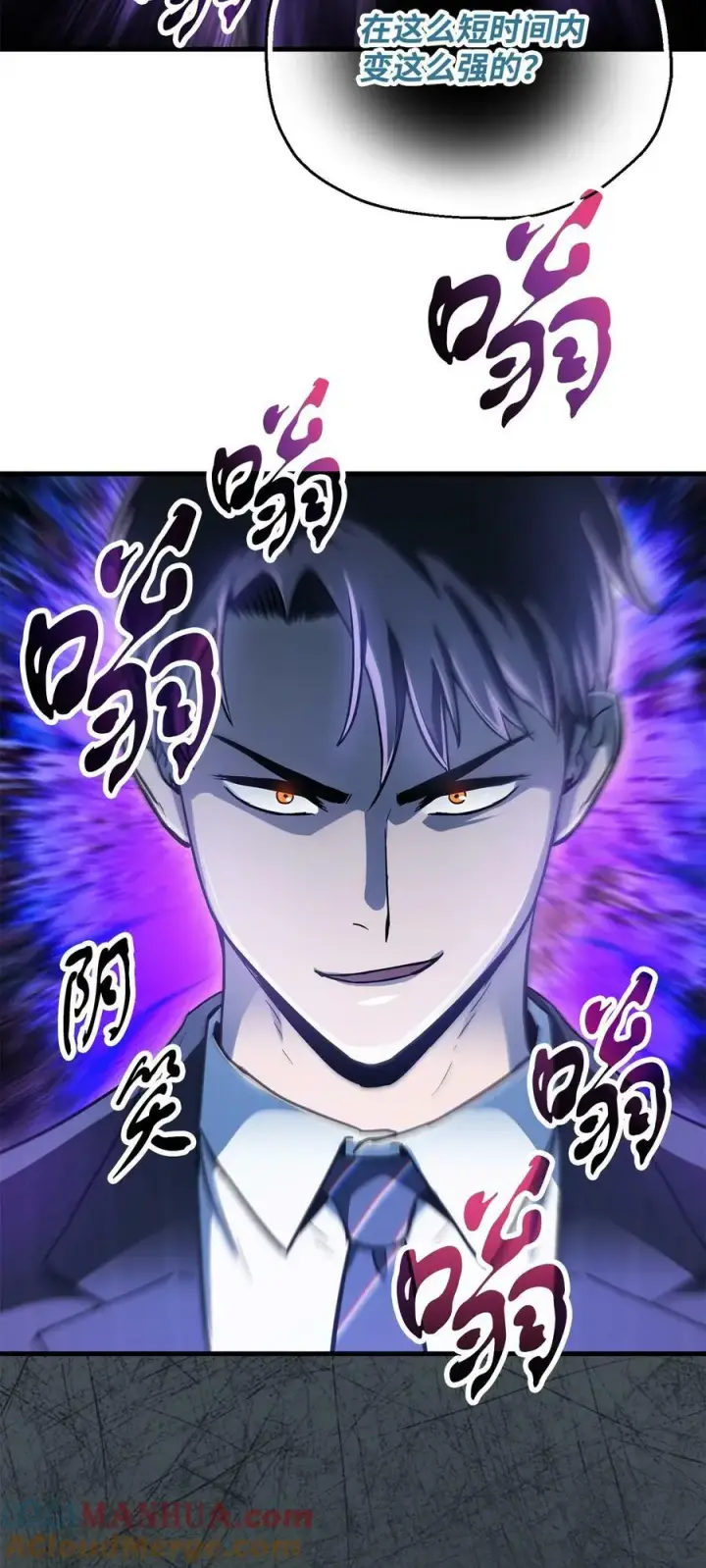 漫画《无法升级的玩家》093 记忆第88张图