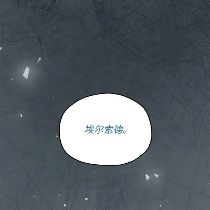 漫画《无法升级的玩家》093 记忆第89张图