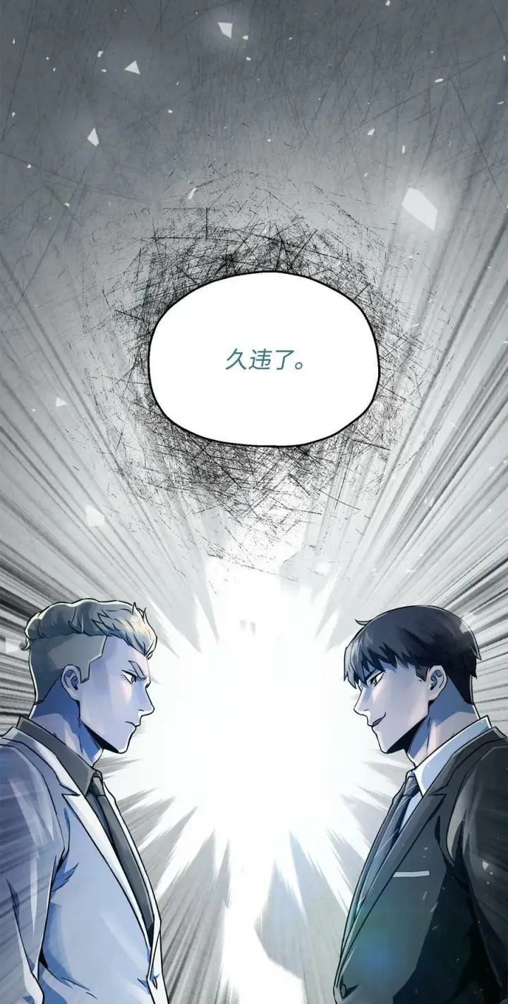 漫画《无法升级的玩家》093 记忆第90张图