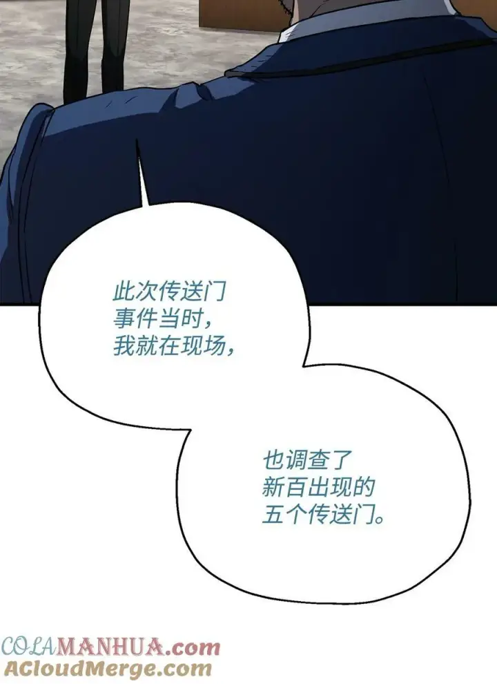 漫画《无法升级的玩家》095 入侵第10张图