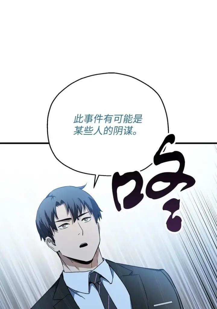 漫画《无法升级的玩家》095 入侵第12张图