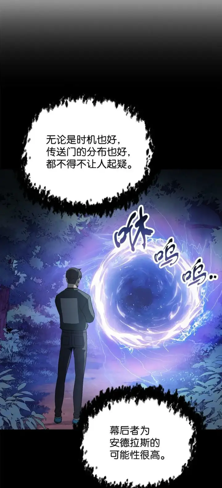 漫画《无法升级的玩家》095 入侵第14张图