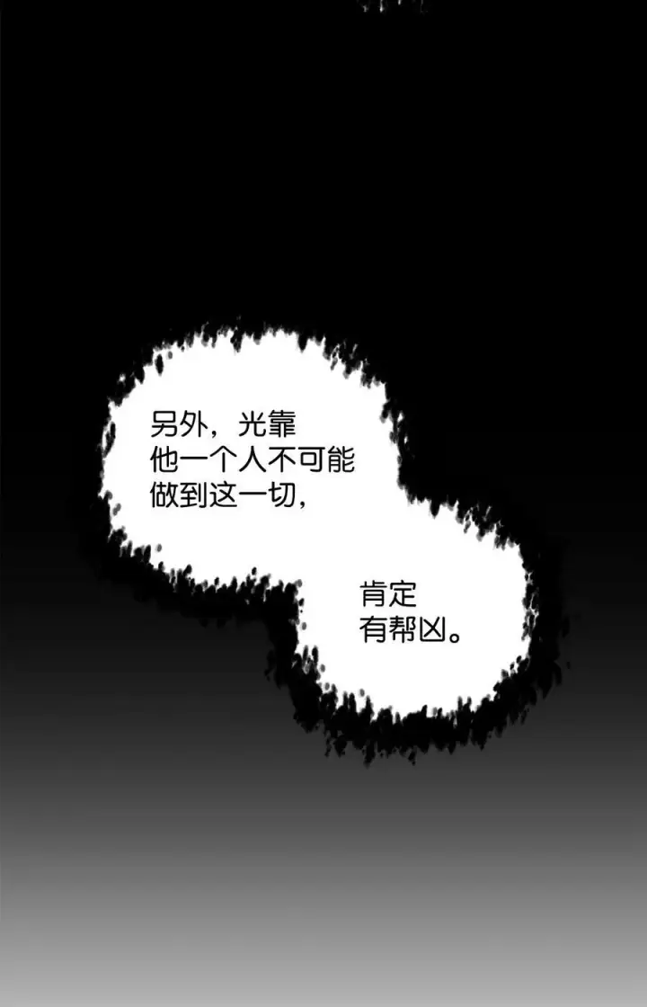 漫画《无法升级的玩家》095 入侵第15张图