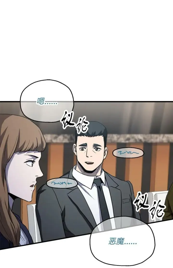 漫画《无法升级的玩家》095 入侵第24张图
