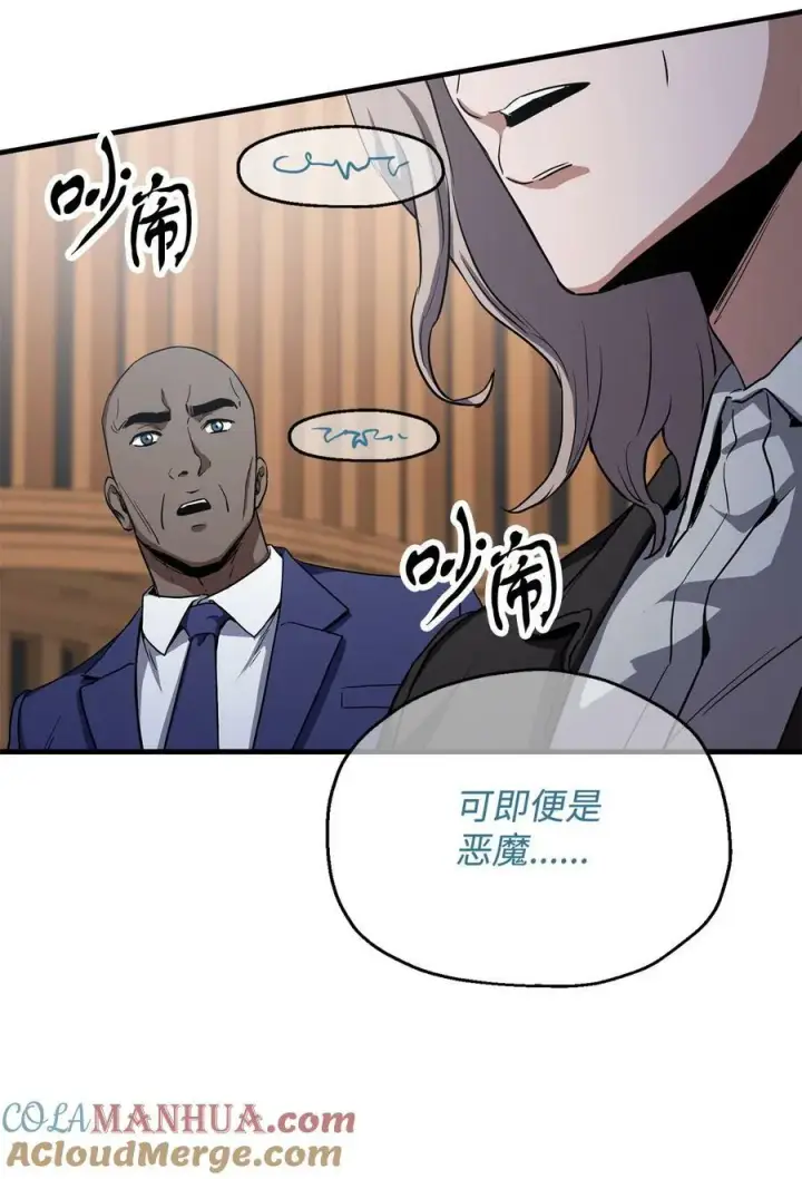 漫画《无法升级的玩家》095 入侵第25张图
