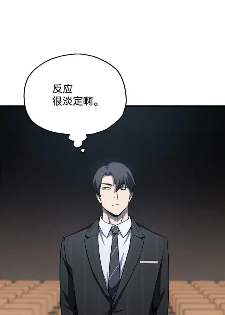 漫画《无法升级的玩家》095 入侵第26张图
