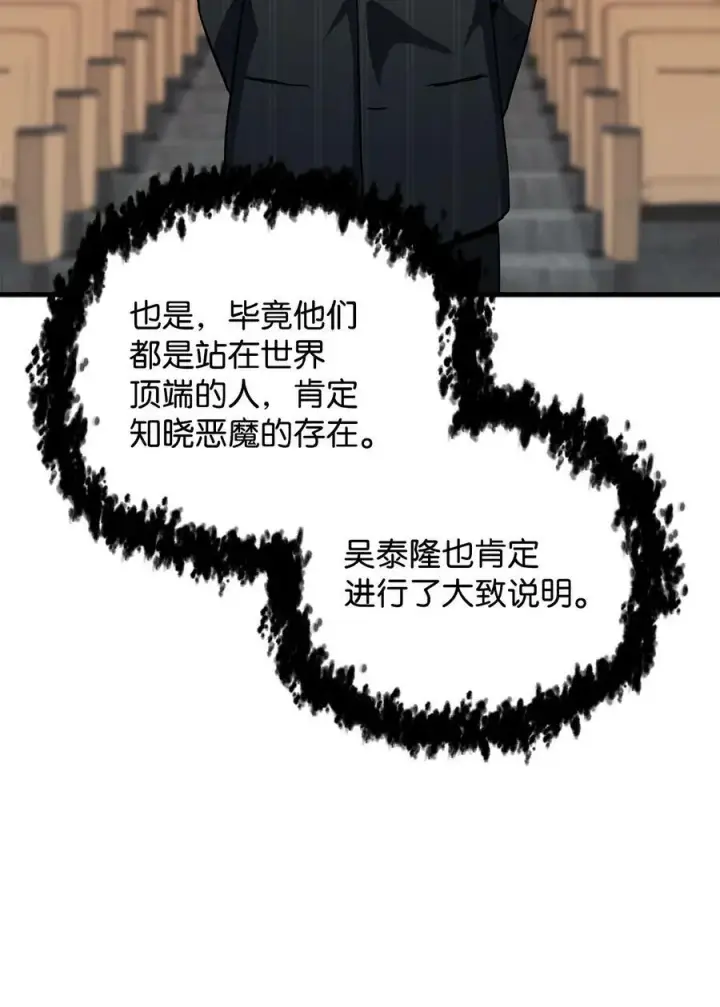 漫画《无法升级的玩家》095 入侵第27张图