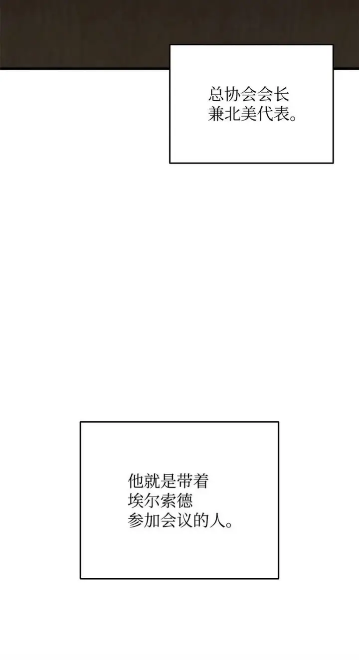 漫画《无法升级的玩家》095 入侵第30张图
