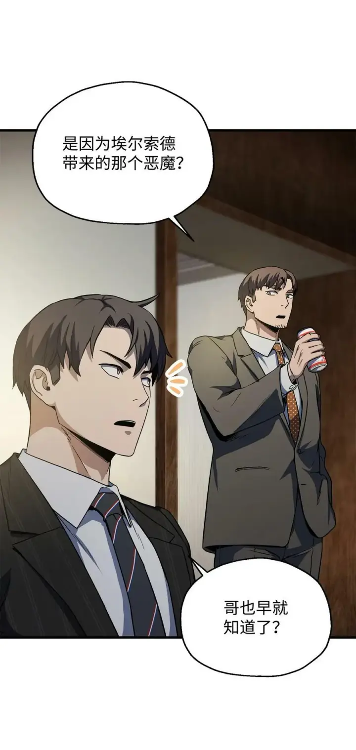 漫画《无法升级的玩家》095 入侵第38张图