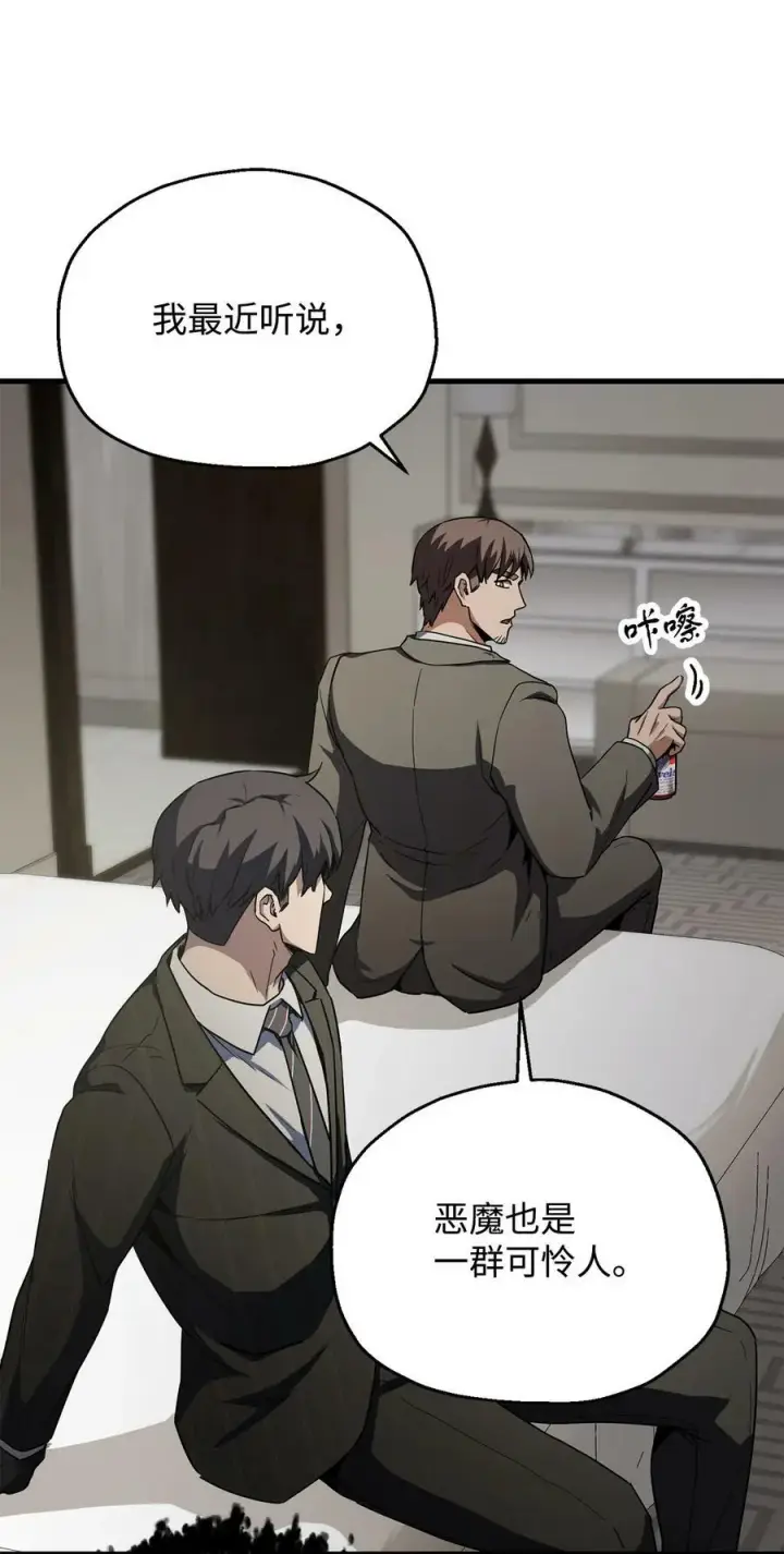 漫画《无法升级的玩家》095 入侵第41张图
