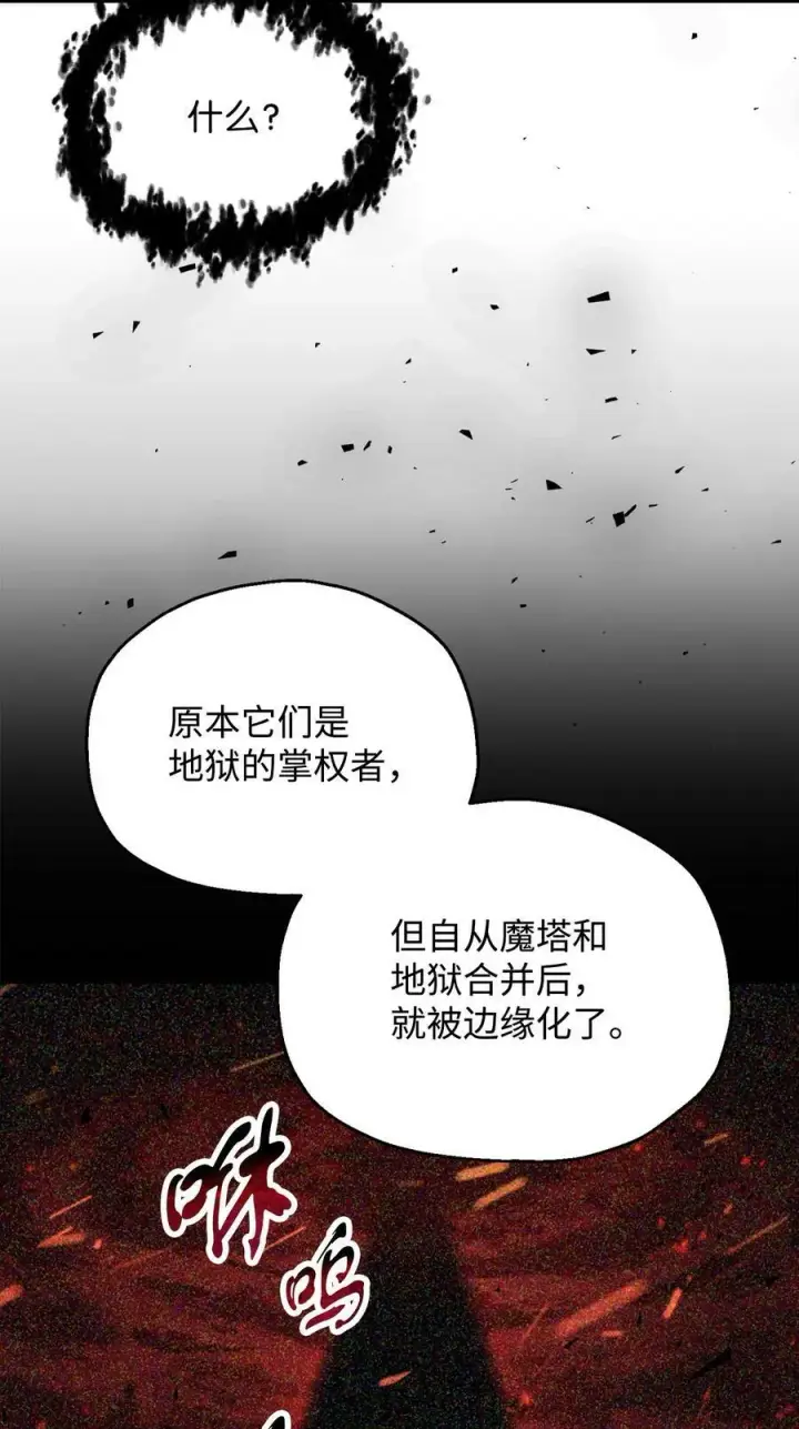 漫画《无法升级的玩家》095 入侵第42张图