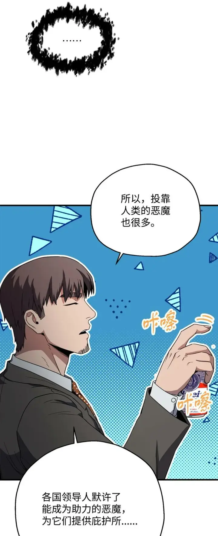 漫画《无法升级的玩家》095 入侵第44张图