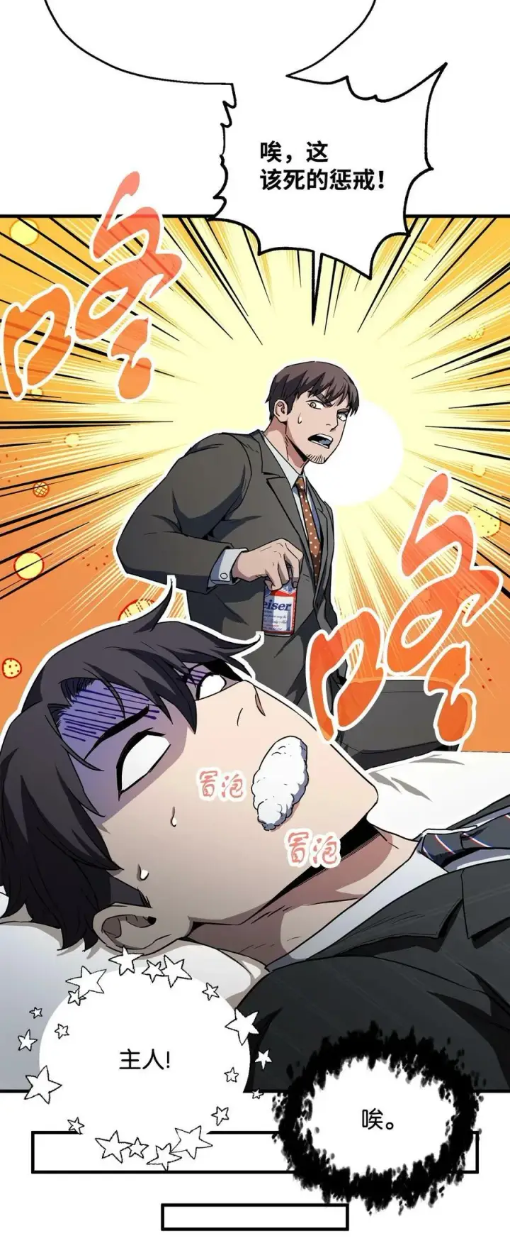 漫画《无法升级的玩家》095 入侵第45张图