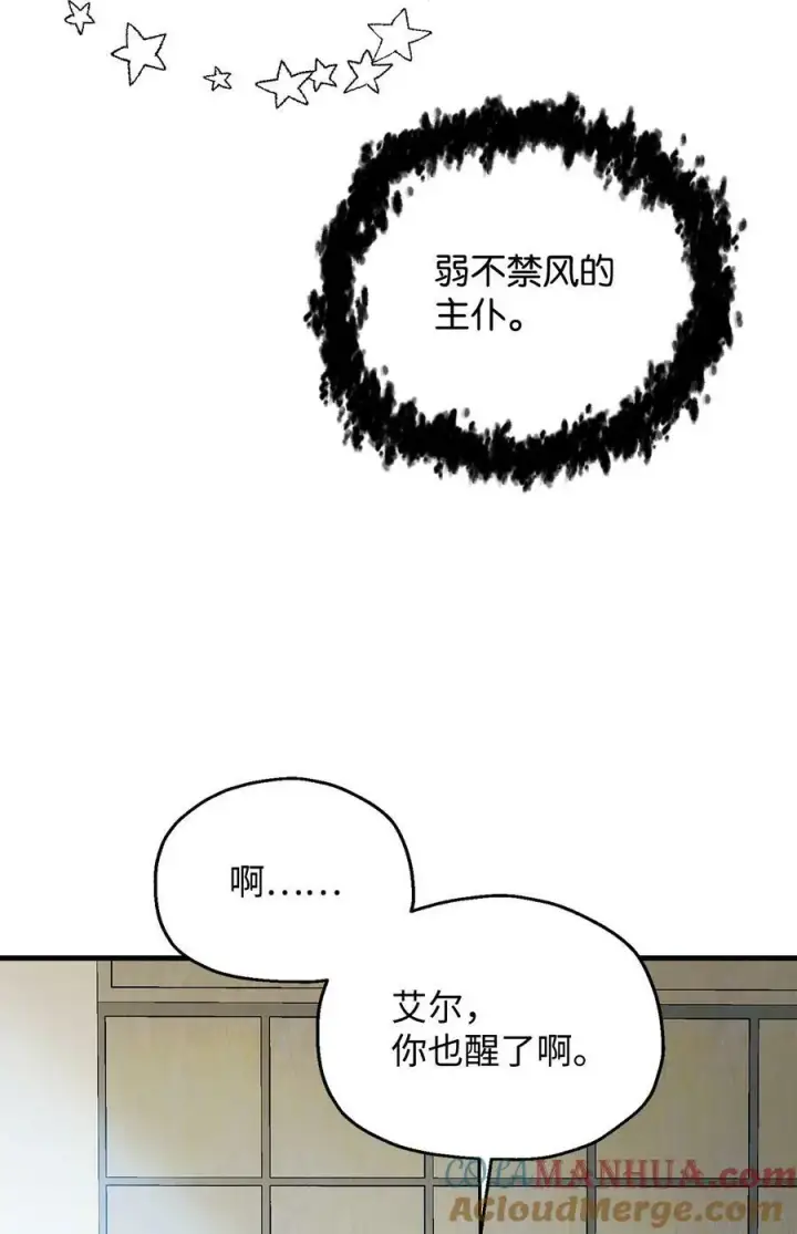 漫画《无法升级的玩家》095 入侵第52张图