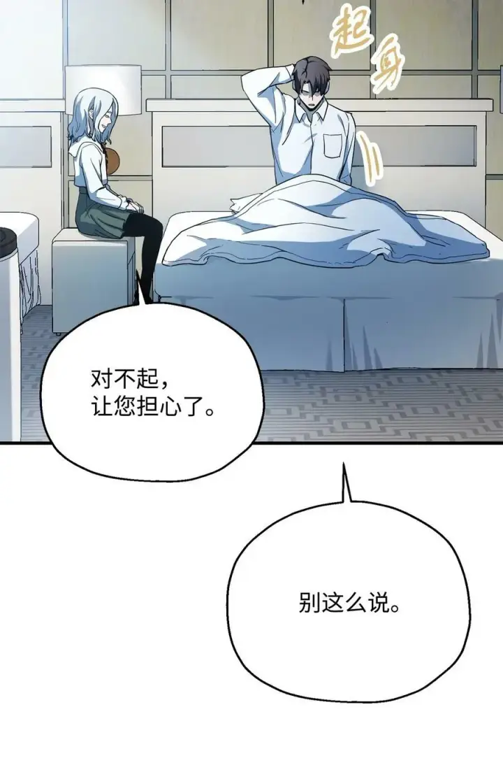 漫画《无法升级的玩家》095 入侵第53张图