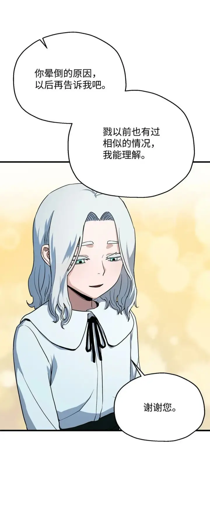 漫画《无法升级的玩家》095 入侵第54张图