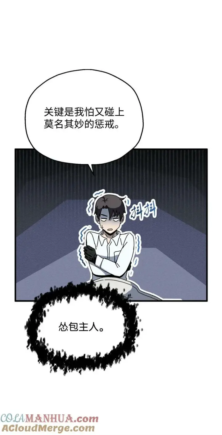 漫画《无法升级的玩家》095 入侵第55张图