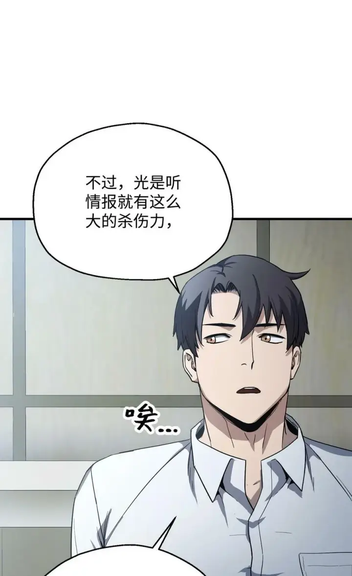 漫画《无法升级的玩家》095 入侵第56张图