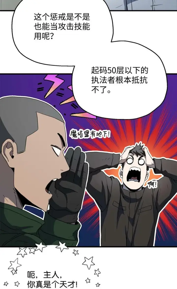 漫画《无法升级的玩家》095 入侵第57张图