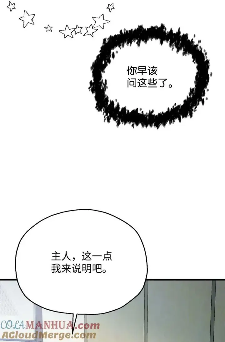 漫画《无法升级的玩家》095 入侵第58张图