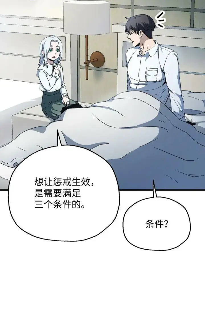 漫画《无法升级的玩家》095 入侵第59张图
