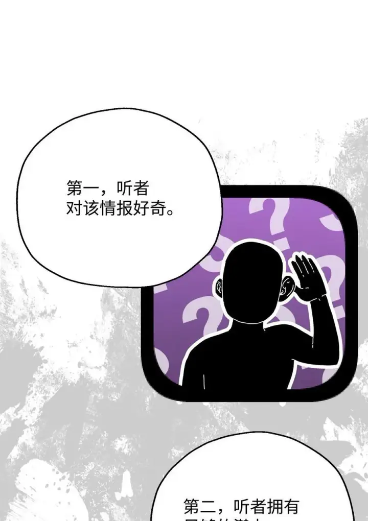 漫画《无法升级的玩家》095 入侵第60张图