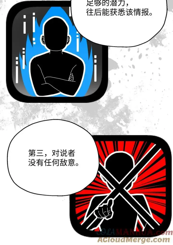 漫画《无法升级的玩家》095 入侵第61张图
